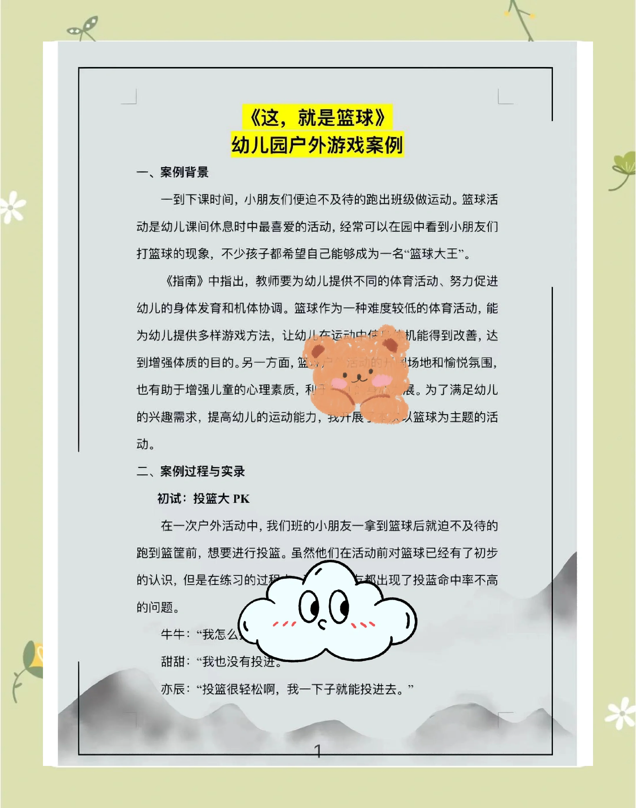 包含爱游戏体育:青少年篮球:培养兴趣,提升技能,助力孩子全面发展的词条 包含爱游戏体育:青少年篮球:培养兴趣,提升技能,助力孩子全面发展的词条