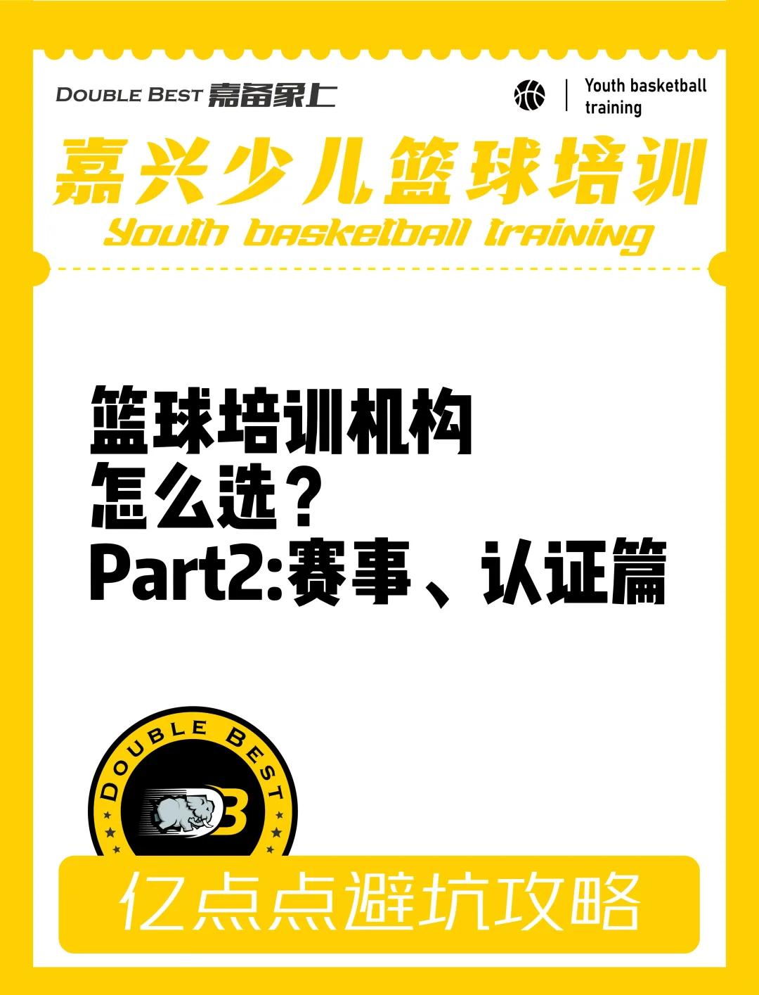 包含爱游戏体育：青少年篮球培训市场：规范化发展是关键的词条