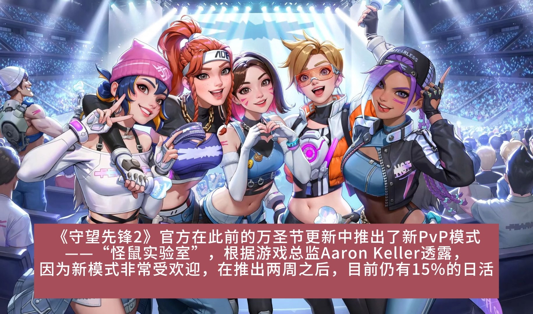 关于爱游戏体育:《守望先锋》新模式分析：如何利用新玩法获得胜利的信息