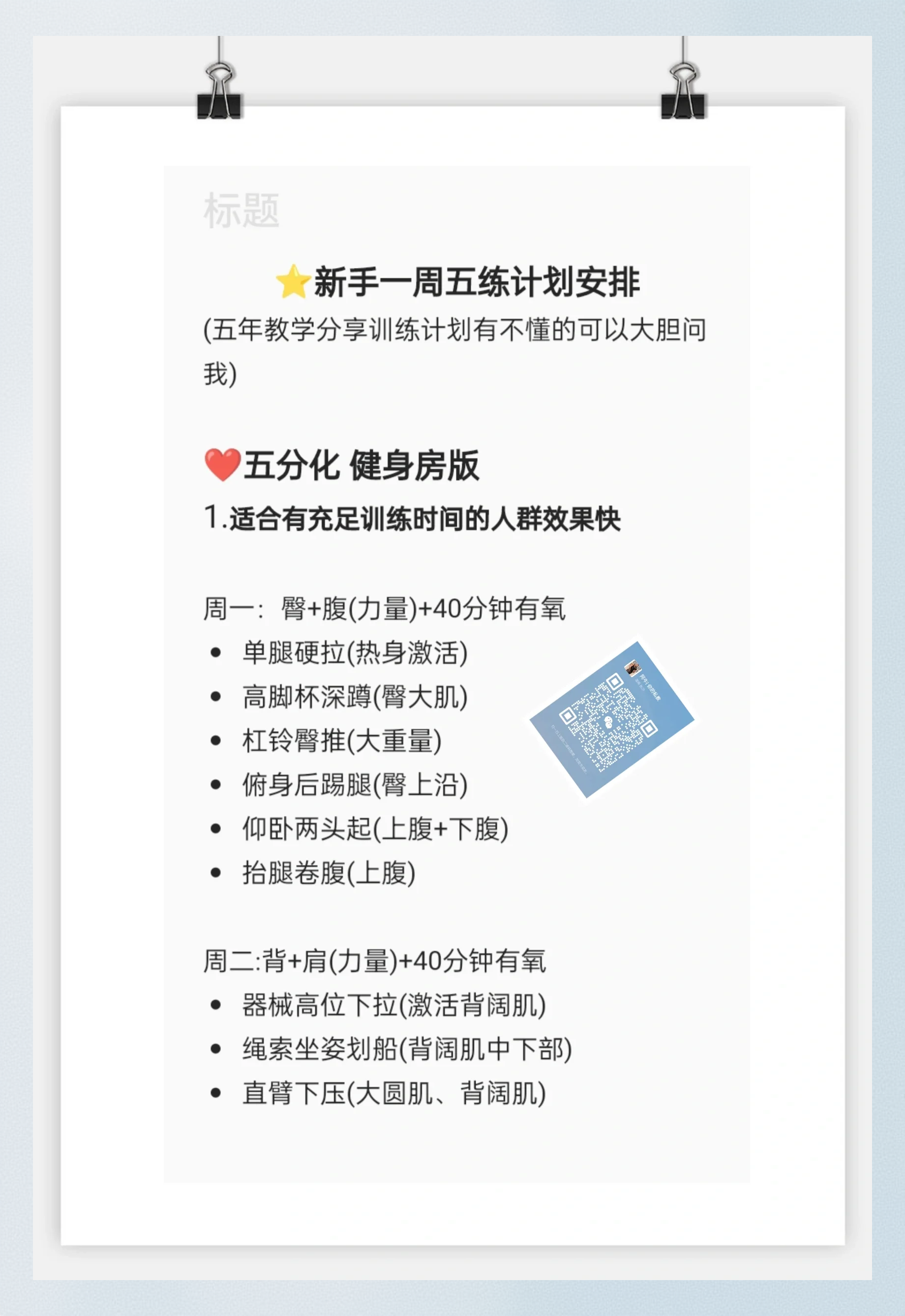 爱游戏体育:体育健身计划，定制专属方案的简单介绍