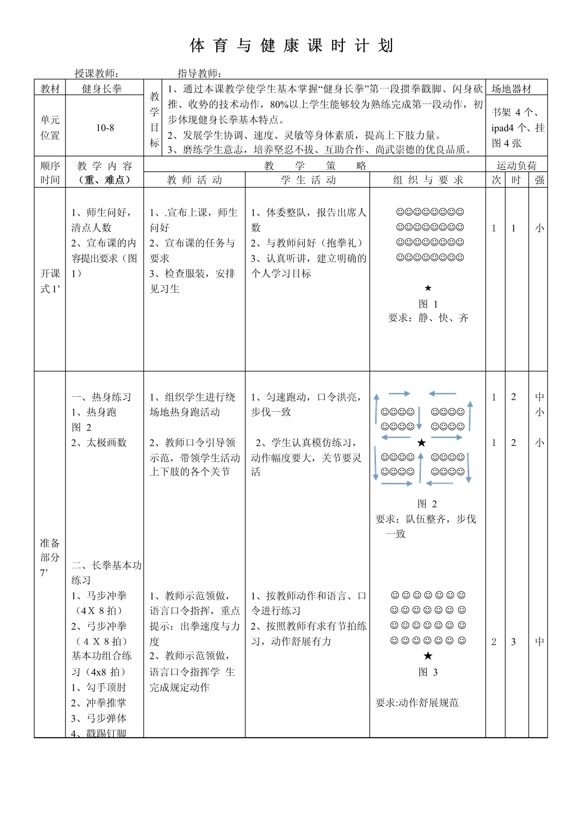 爱游戏体育:体育健身计划，定制专属方案的简单介绍