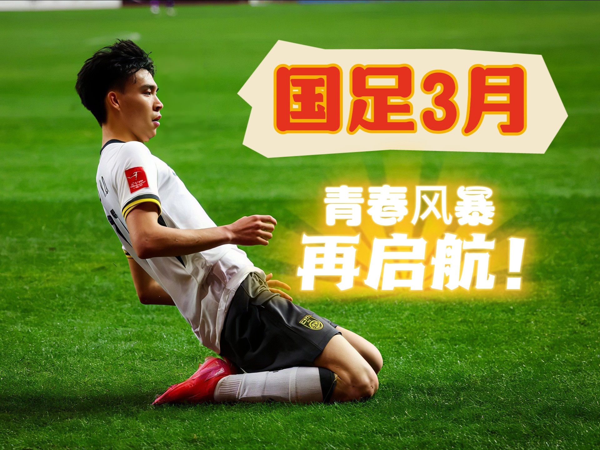 包含爱游戏体育:国足备战世界杯预选赛,目标直指出线的词条 包含爱游戏体育:国足备战世界杯预选赛,目标直指出线的词条