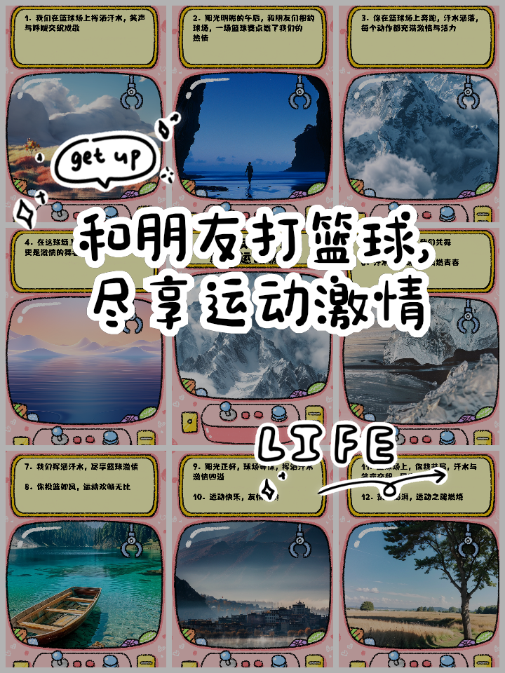 包含爱游戏体育:社区篮球:全民参与,快乐运动,构建和谐社区,促进全民健身的词条 包含爱游戏体育:社区篮球:全民参与,快乐运动,构建和谐社区,促进全民健身的词条